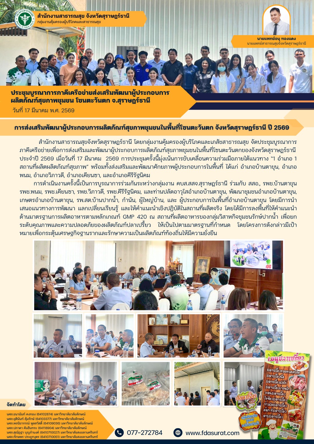 กิจกรรมกลุ่มงานคุ้มครองผู้บริโภคและเภสัชสาธารณสุข