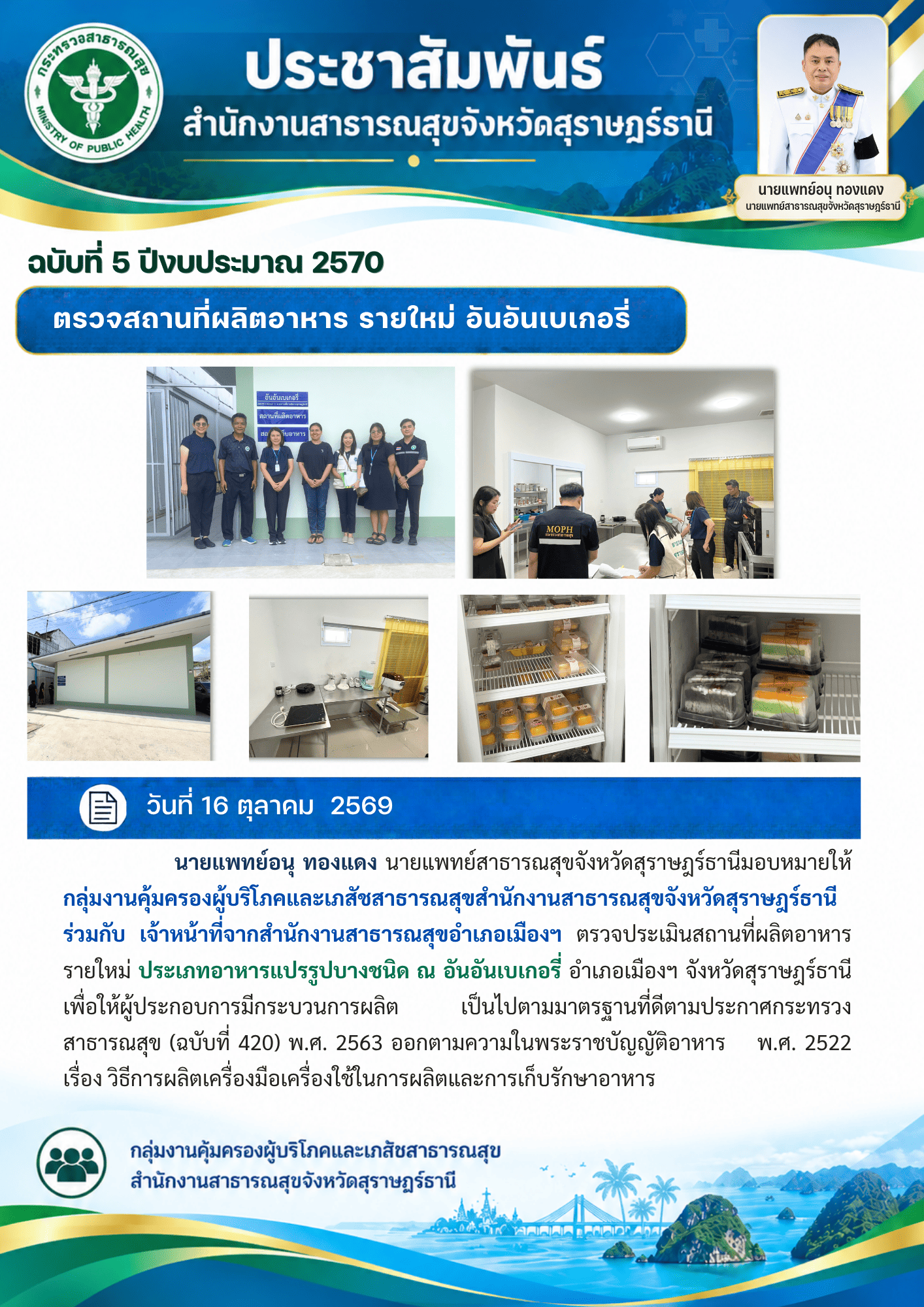 กิจกรรมกลุ่มงานคุ้มครองผู้บริโภคและเภสัชสาธารณสุข