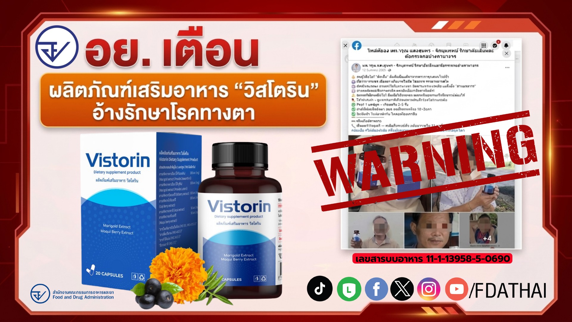 อย. เตือน ผลิตภัณฑ์เสริมอาหาร “วิสโตริน” อ้างรักษาโรคทางตา