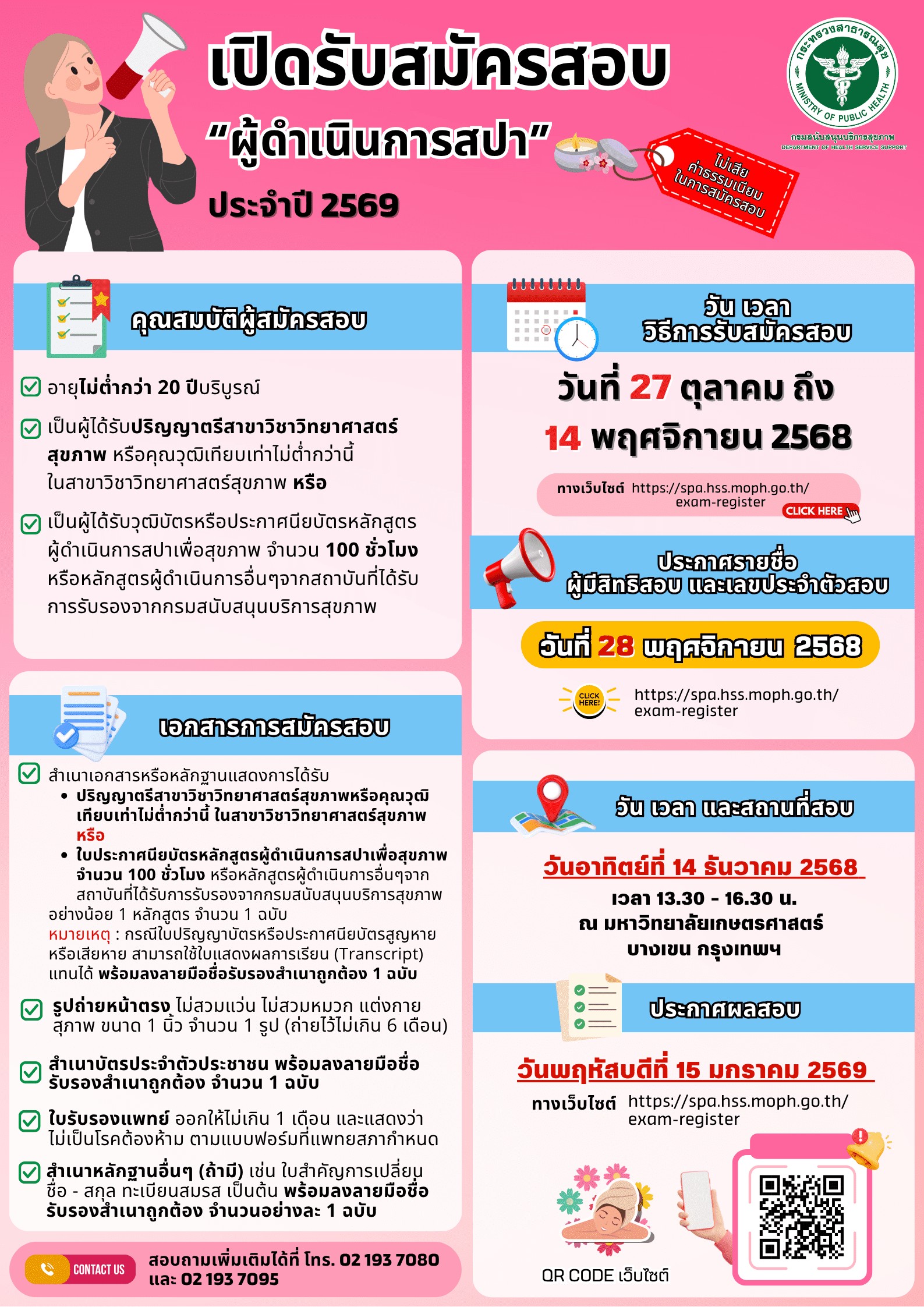 เปิดรับสมัคร 