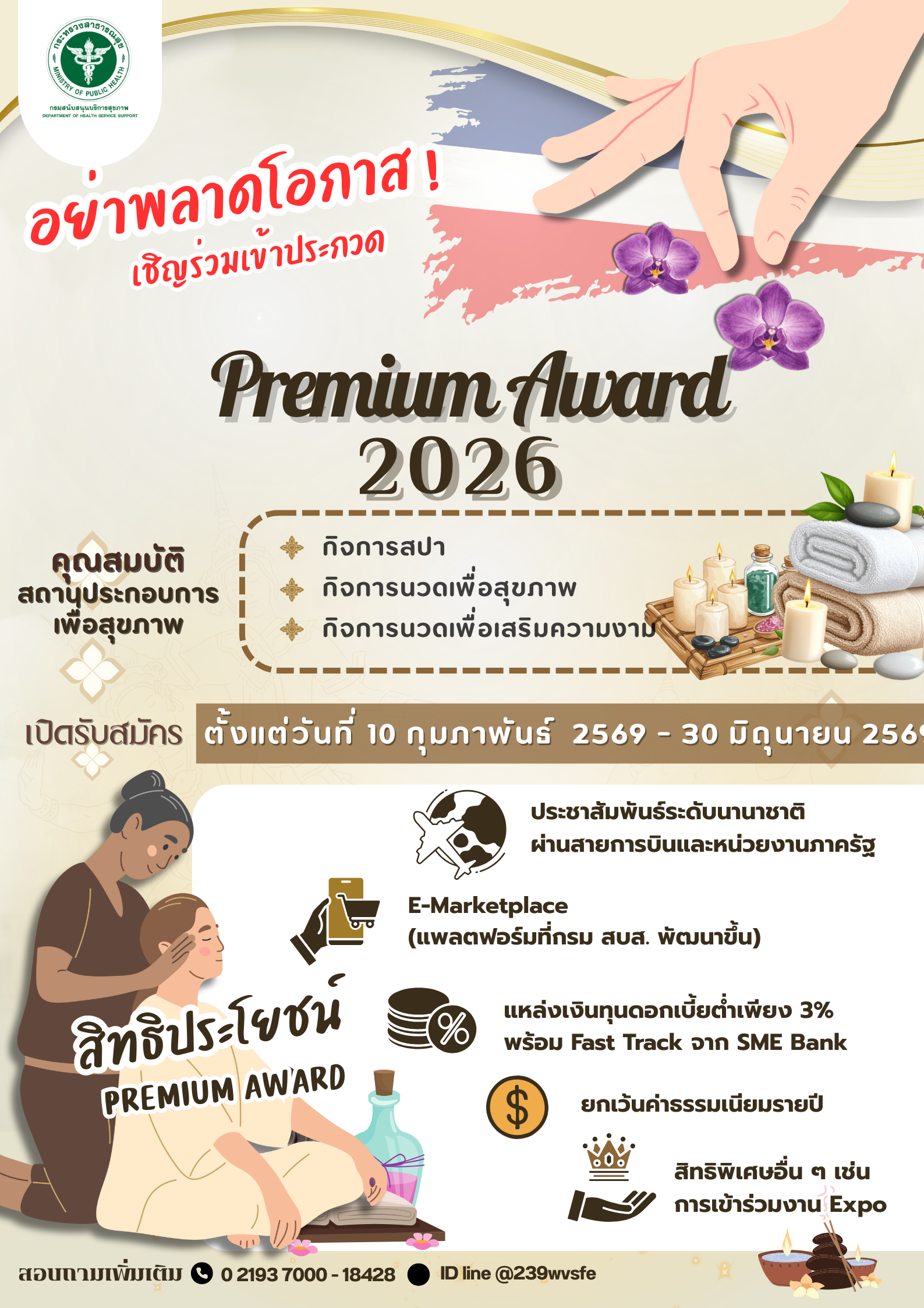 รับสมัคร Premium award 2026